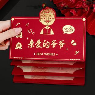 亲爱的爷爷新年红包2025新的生日折叠卡槽仪式给父母和长辈的红包