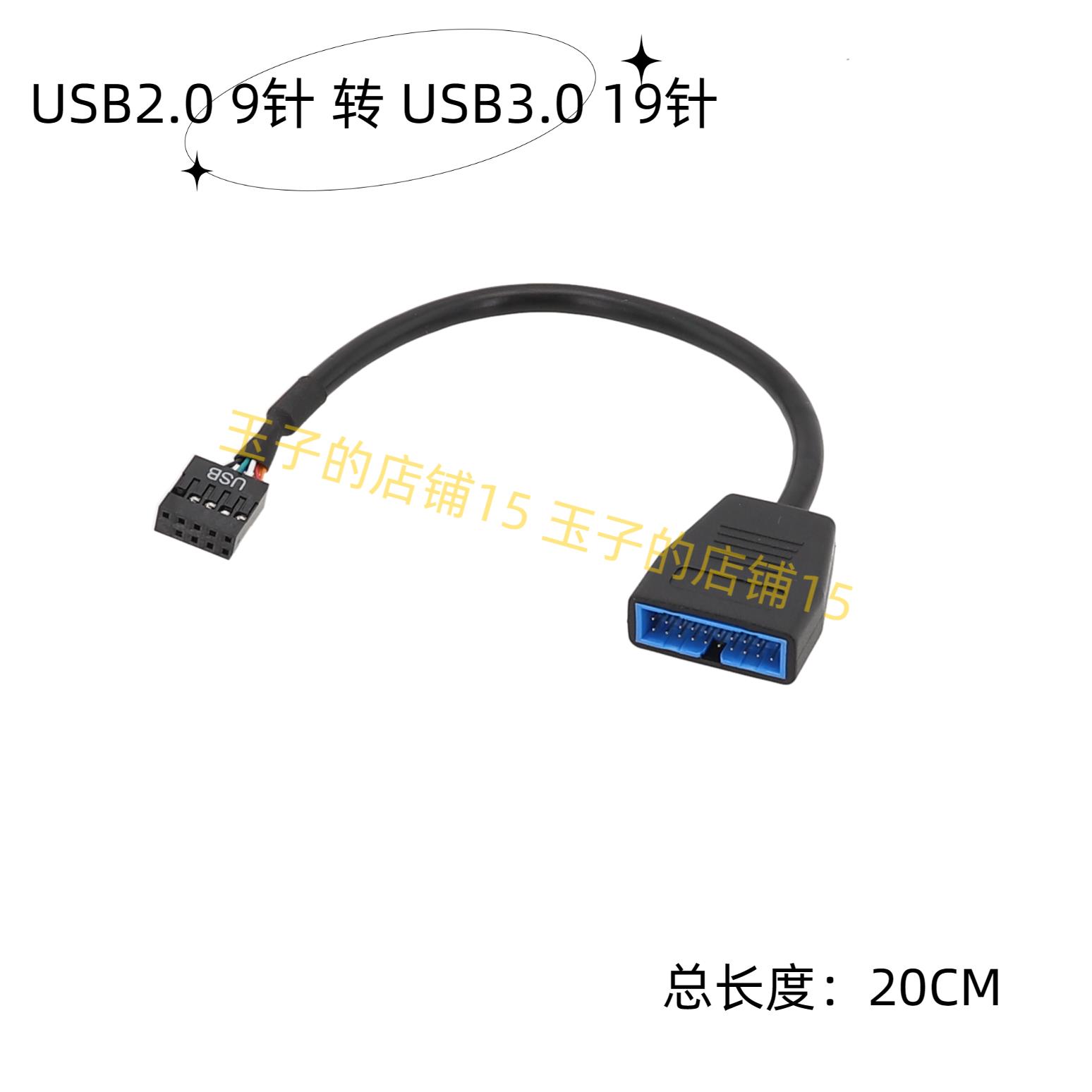 外置USB2.0转USB3.0 主板usb线9针转19针20针 电脑机箱前置延长