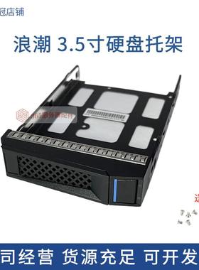 浪潮3.5寸硬盘托架原装NF5270 NF5280 NF5212 M4M5M6通用服务器