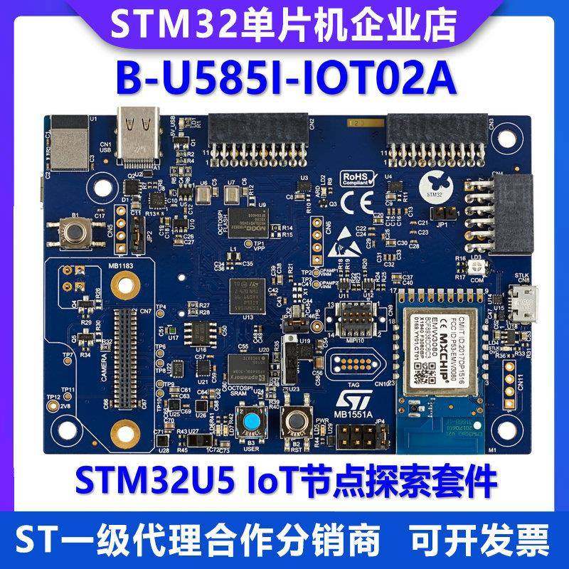 原装现货 B-U585I-IOT02A STM32U585AII6 575 IoT 节点探索套件