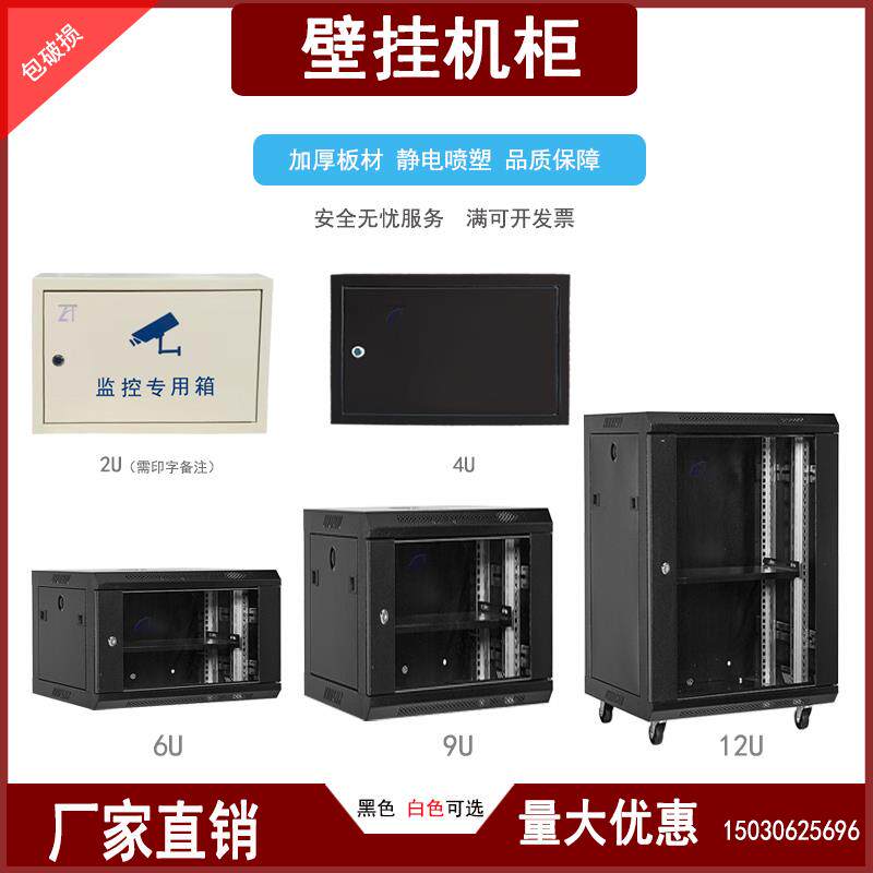 6U壁挂机柜4u交换机网络机柜 2U 3U弱电墙柜 12U 9U监控功放挂墙