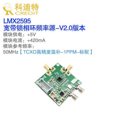 LMX2595频率源模块 宽带频率锁相环 低相位噪声 支持USB2ANY接口