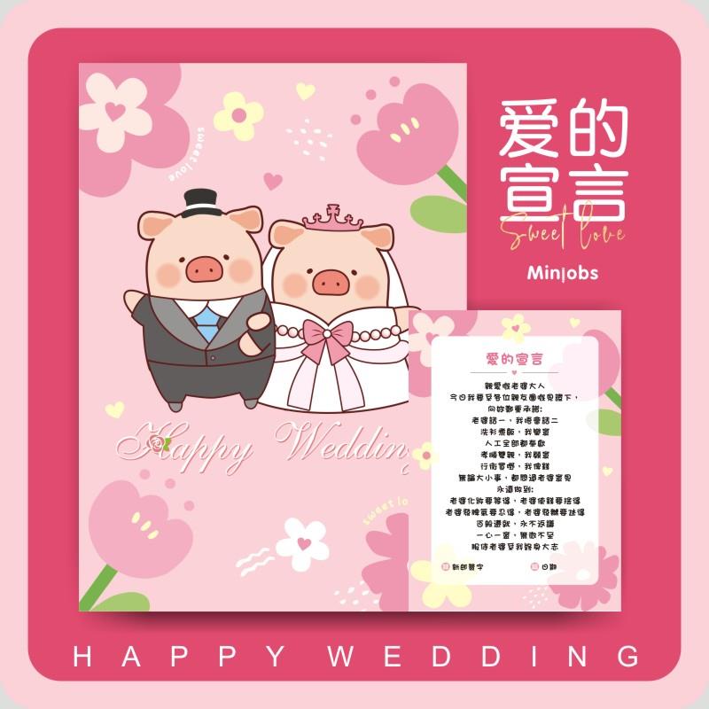 lulu猪致词卡爱的宣言整蛊新郎接亲结婚誓言书保证书卡通国语粤
