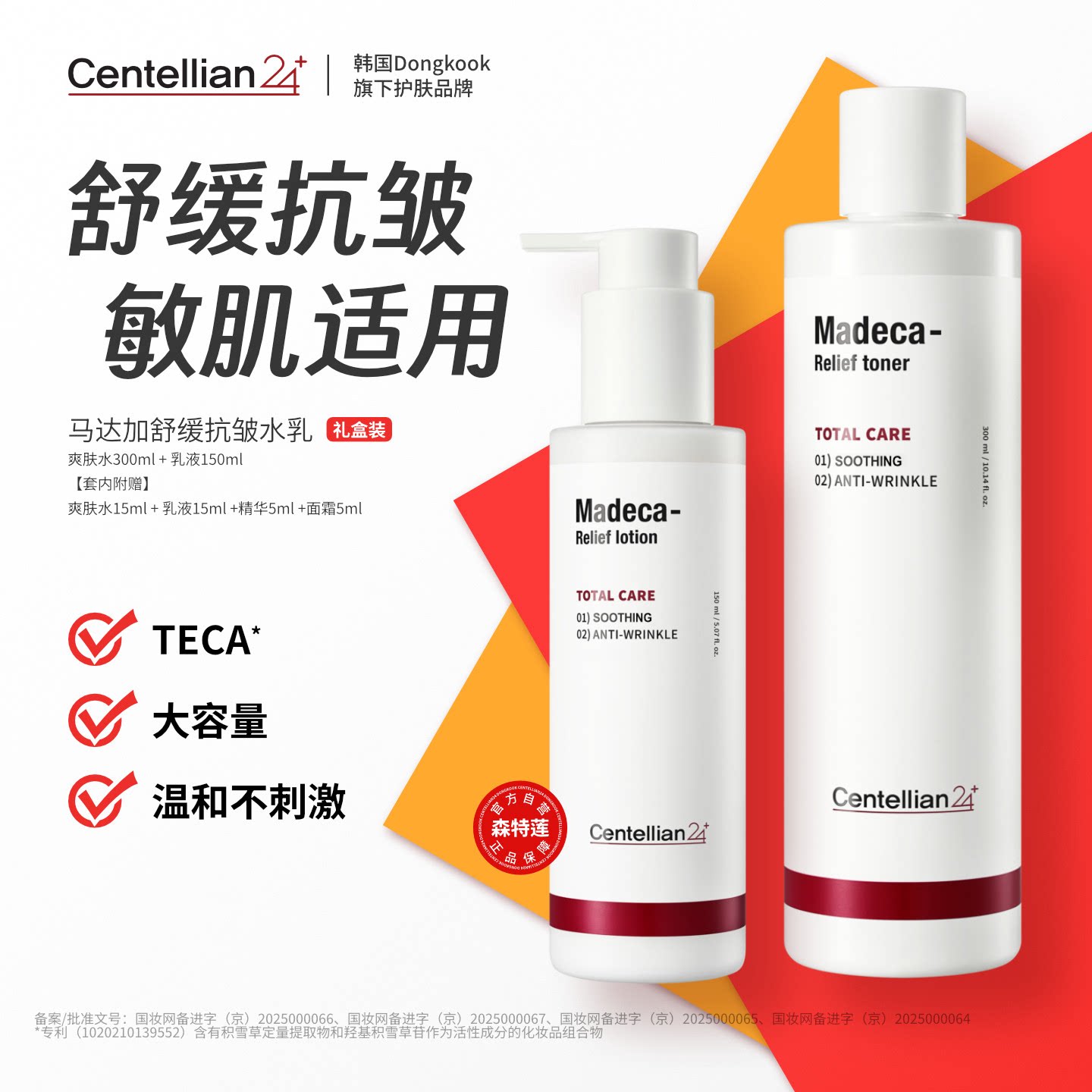 森特莲补水保湿舒缓抗皱套盒