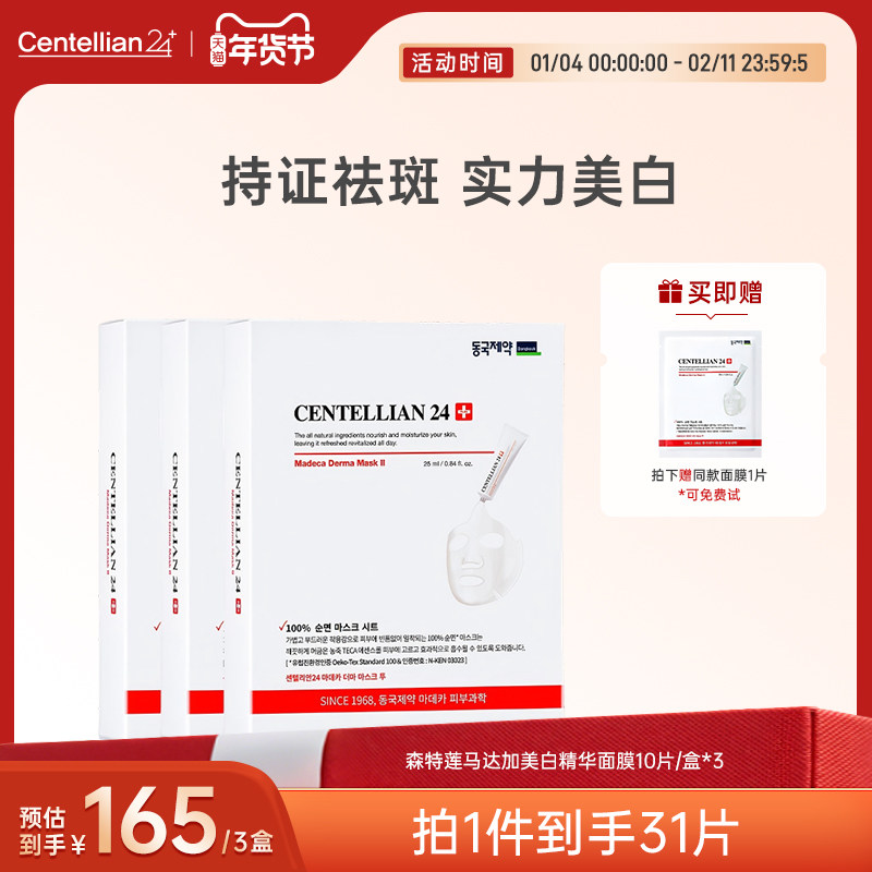 森特莲马达加美白祛斑精华面膜3盒/30片+1片试用 提亮改善暗沉,美容护肤/美体/精油,贴片面膜,淘宝优惠券,粉丝福利购,淘宝优惠卷