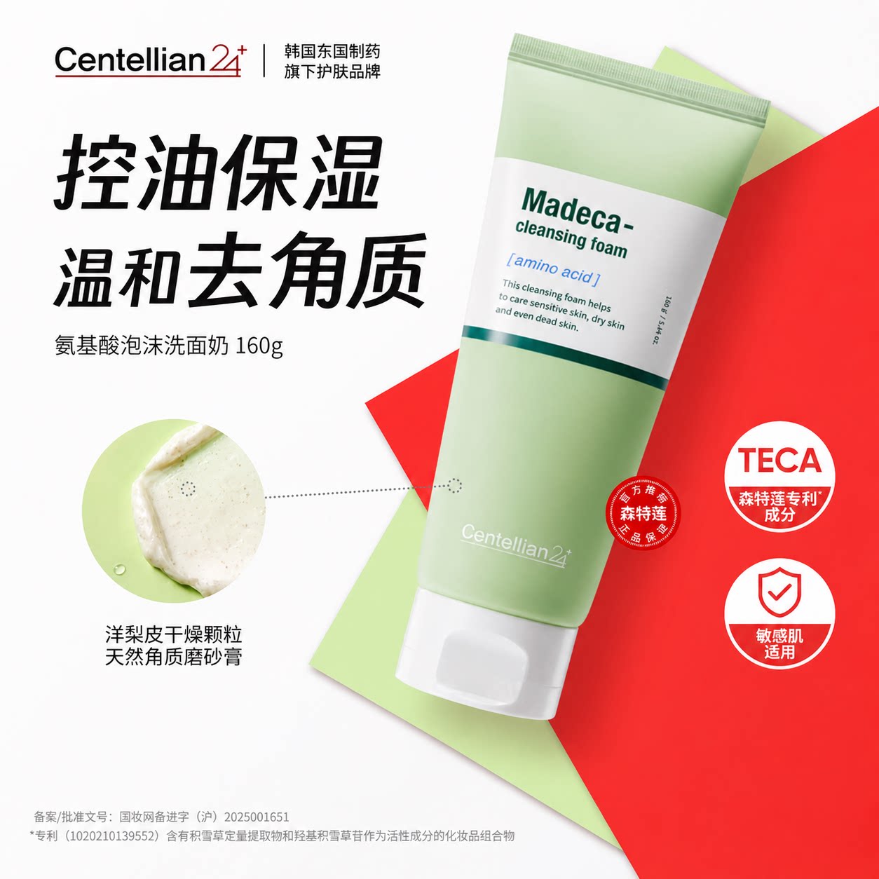 森特莲马达加氨基酸泡沫洗面奶