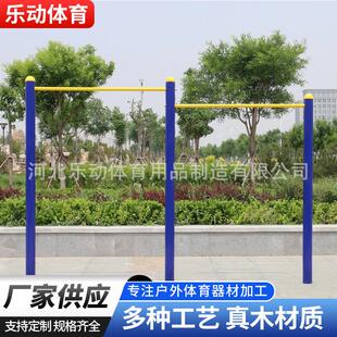 健身路径高低杠单杠引体向上设备学校运动公园社区体育器材