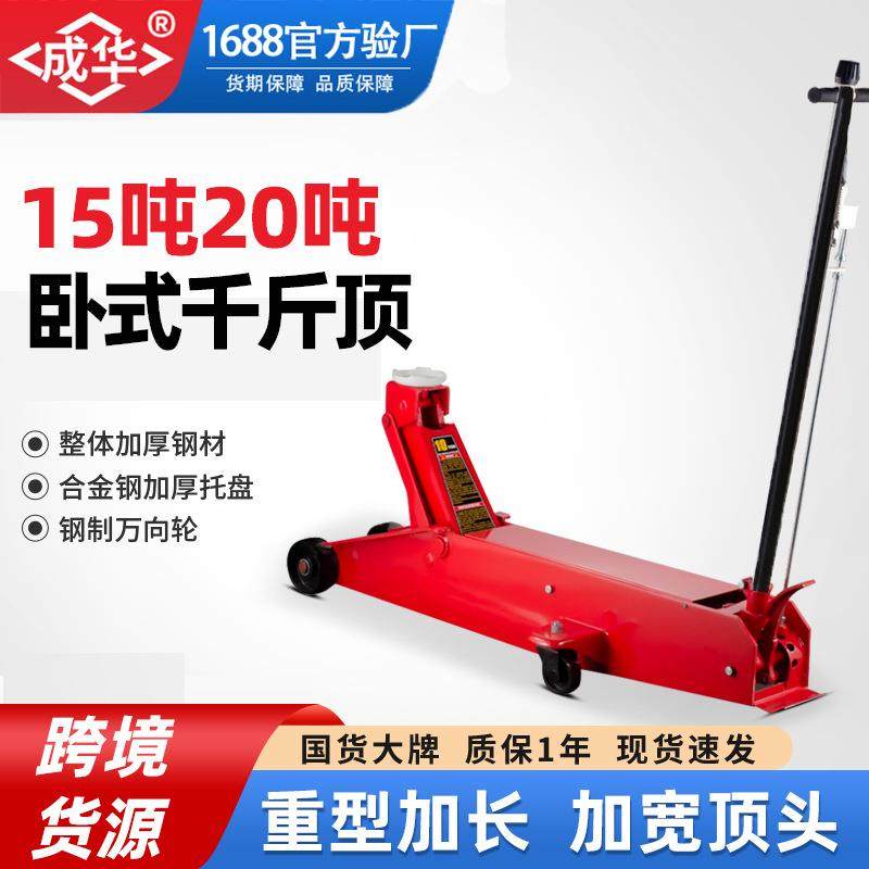 20吨卧式千斤顶10T15t加长重型液压卧顶大货车重卡汽修换胎千斤顶