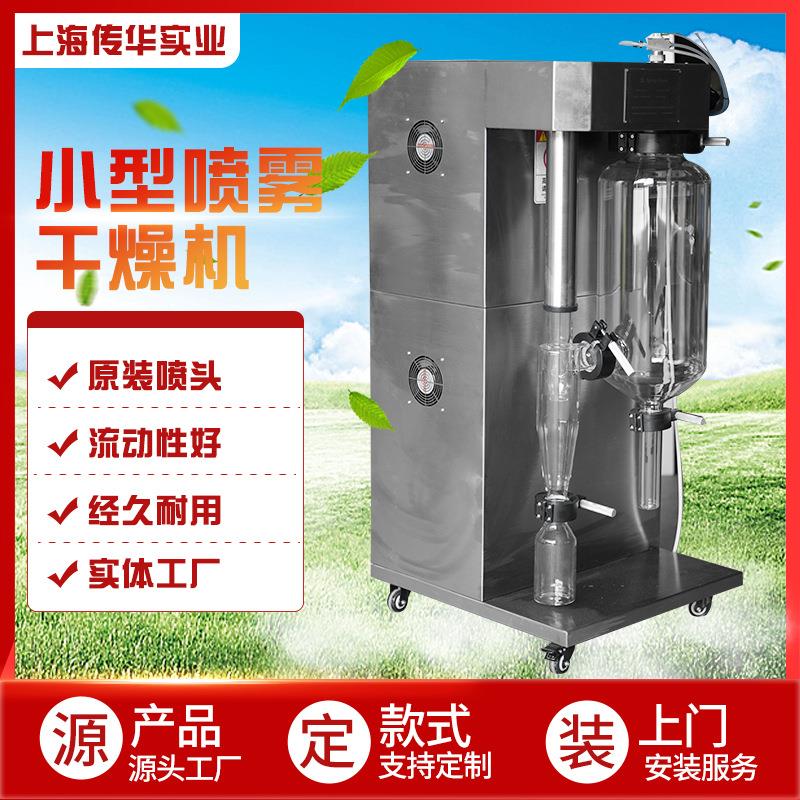 食品级316不锈钢喷头小型喷雾干燥机510L实验室HF-015喷雾干燥机
