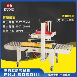 13号快递纸箱打包机电商全自动胶带十字封箱机 电商1