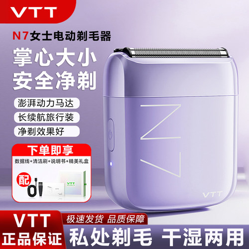 VTT往复式2合1剃毛刀全身水洗