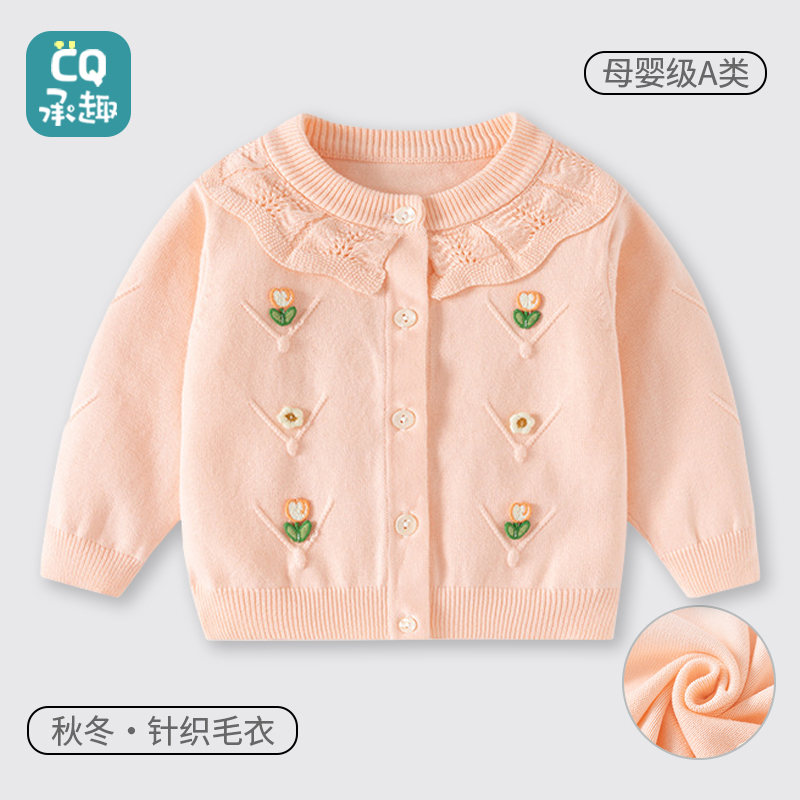 婴幼儿毛衣开衫外套女宝秋季全棉针织保暖上衣婴儿早秋外穿衣服新