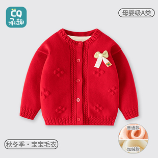 婴儿早秋外套毛衣宝宝秋冬款加绒针织开衫上衣女宝红色过年衣服