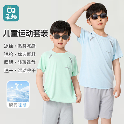 儿童速干运动套装男童夏薄款冰丝速干衣女童夏季短袖上衣2025新款