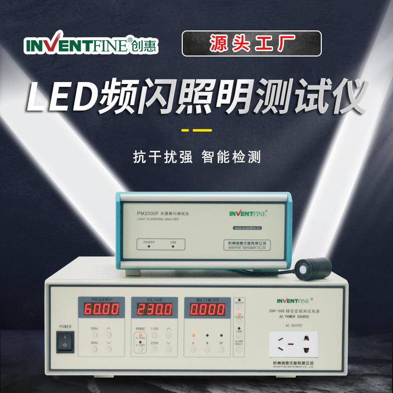 LED灯具频闪百分比LED频闪指数ERP2019新标准LED频闪SVM测试