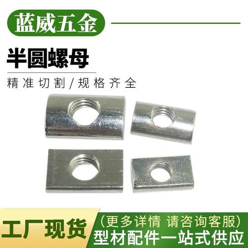 工业铝型材配件半圆螺母30/40铝材加强固定支架铝型材螺母配件