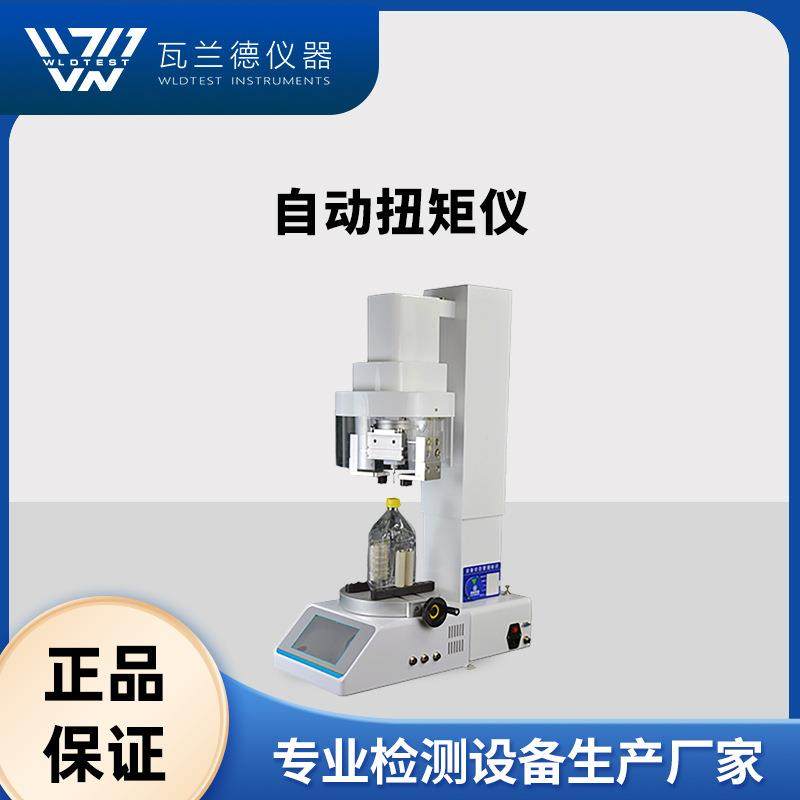 全自动扭矩测试仪瓶盖扭矩测试仪全自动瓶盖扭矩仪瓶盖扭力仪,工业油品/胶粘/化学/实验室用品,其他实验室设备,淘宝优惠券,粉丝福利购,淘宝优惠卷