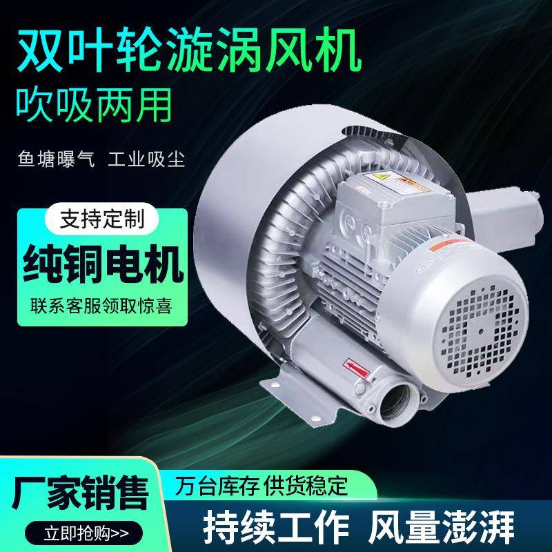 污水曝气7.5KW双叶轮高压鼓风机RB-72S-5雕刻机真空吸附旋涡气泵