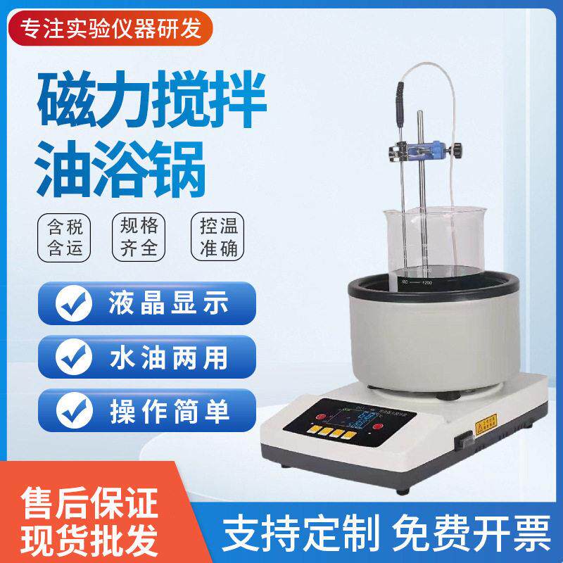 现货集热式磁力搅拌器ZNCL-GS智能数显磁力搅拌水浴锅油浴锅