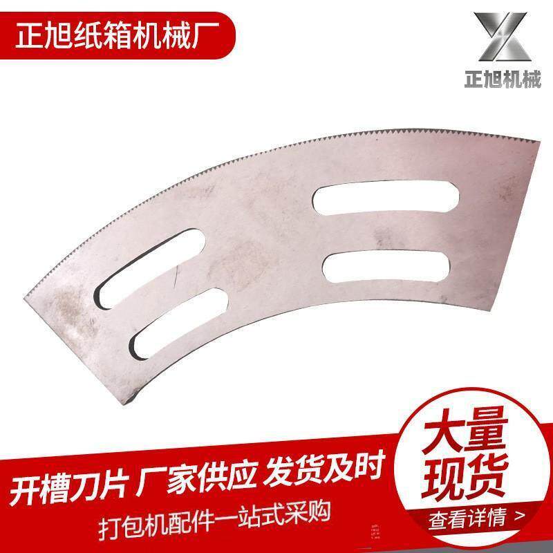 厂家供应开槽刀片纸箱开槽机刀片纸箱开槽刀锯齿刀开槽刀