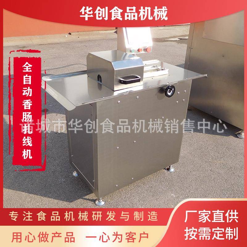 全自动香肠扎线机香肠分段设备红肠扭结机红肠腊肠捆扎机