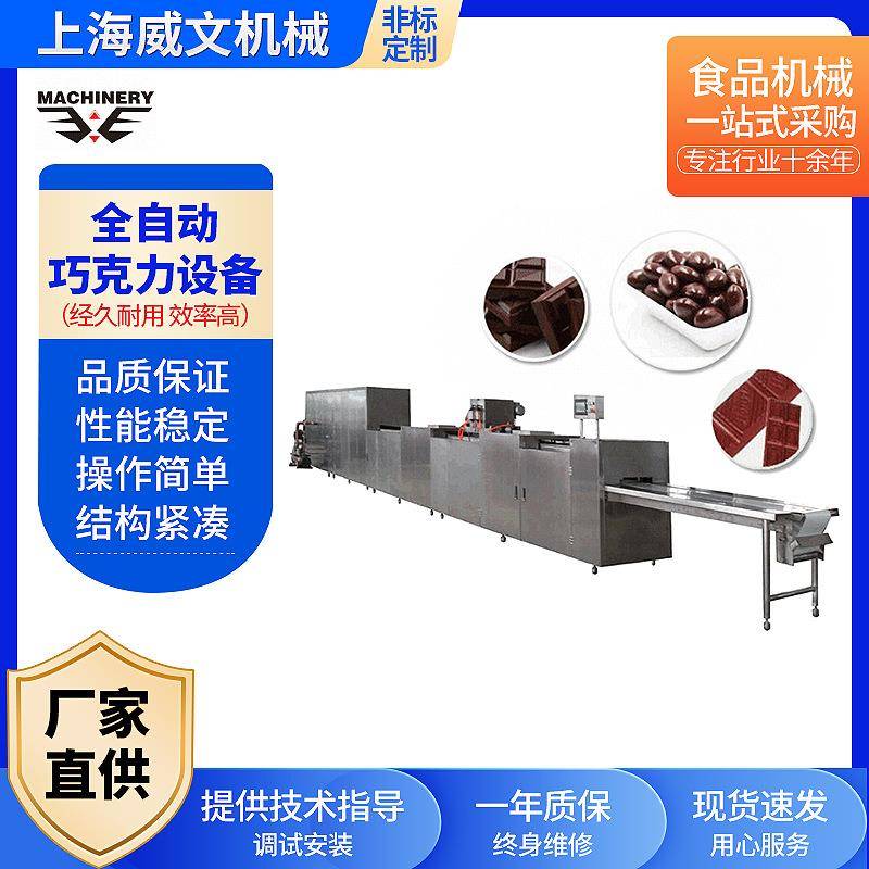 全自动巧克力设备多功能巧克力浇注设备自动糖果食品巧克力成型机