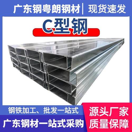 广东镀锌C型钢热浸锌高锌层冲孔U型钢钢结构幕墙檩条龙骨光伏支架