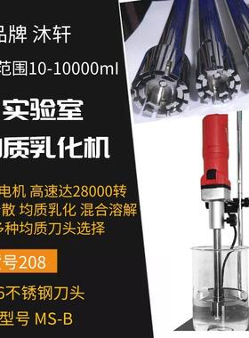 实验室中式乳化机316不锈钢刀头乳化机高剪切分散乳化机非标订购