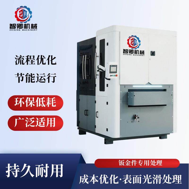 除毛刺设备全自动湿式抛光机金属表面除毛刺平面去毛刺机