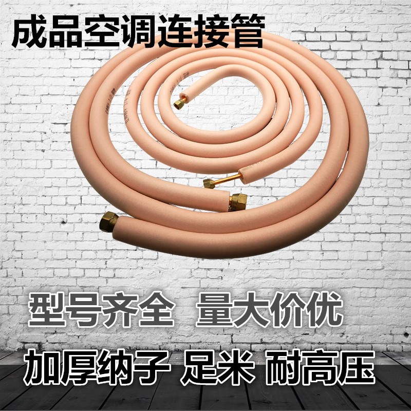 3P 5P 空调内外机连接管空调铜铝管3P3 3米4米5米6米 5P3米 -6米