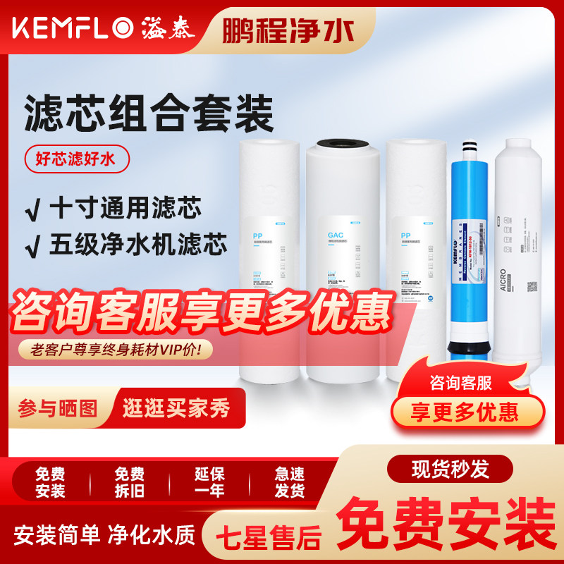 溢泰康富乐净水器滤芯通用家用三级10寸pp棉RO膜过滤芯五级年套装