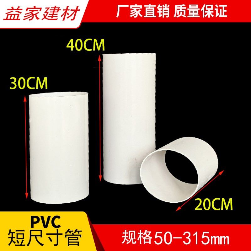 pvc管110下水管150通风管180圆管硬管50塑料管160排水管短管裁剪,基础建材,UPVC管,淘宝优惠券,粉丝福利购,淘宝优惠卷