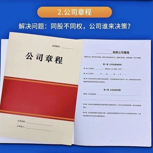 股权合伙合作协议书合伙人合同全套出资公司章程纸质版电子版2025
