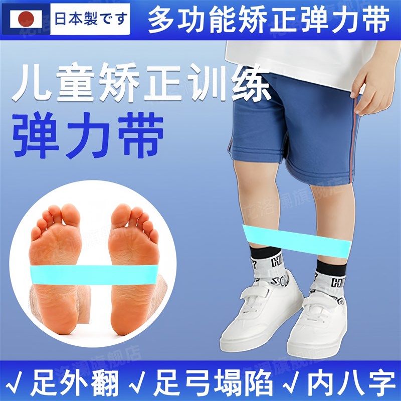 儿童内八脚矫正器xo腿型矫正直腿神器足外翻弹力带阻力带力量训练
