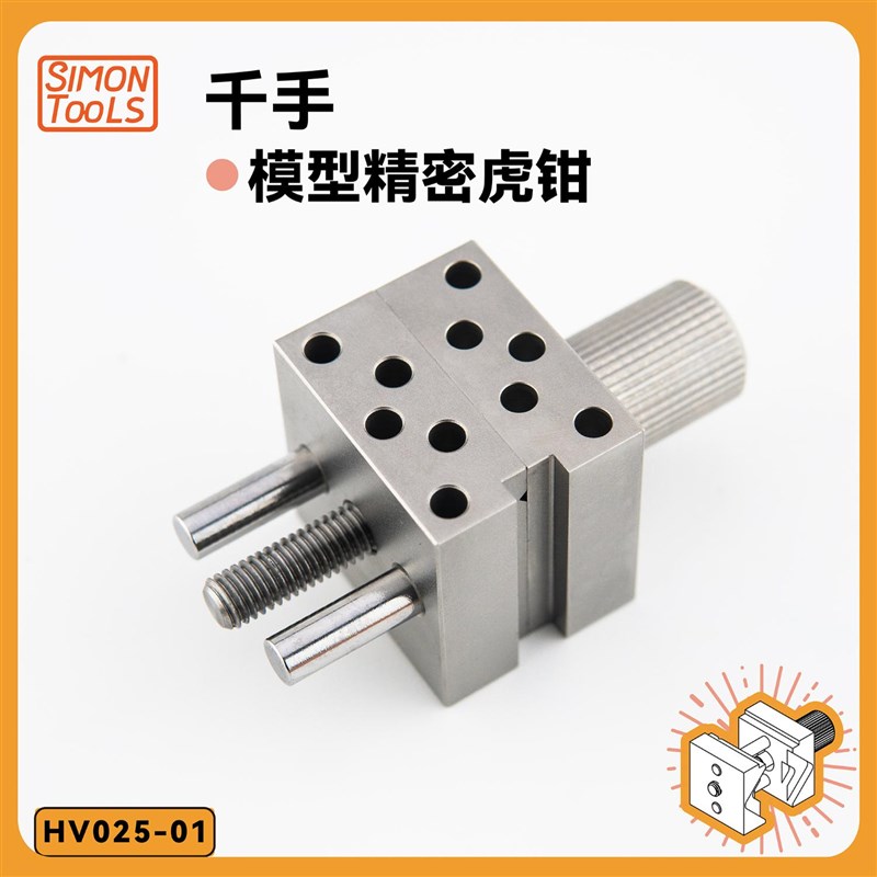 千手小台钳 模型台钳 手持台钳 高达模玩台钳 不锈钢台钳