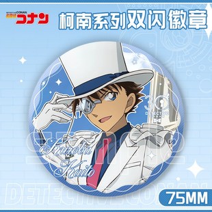 柯南30周年贺图系列谷子柯南毛利兰基德周边双闪大徽章吧唧挂饰