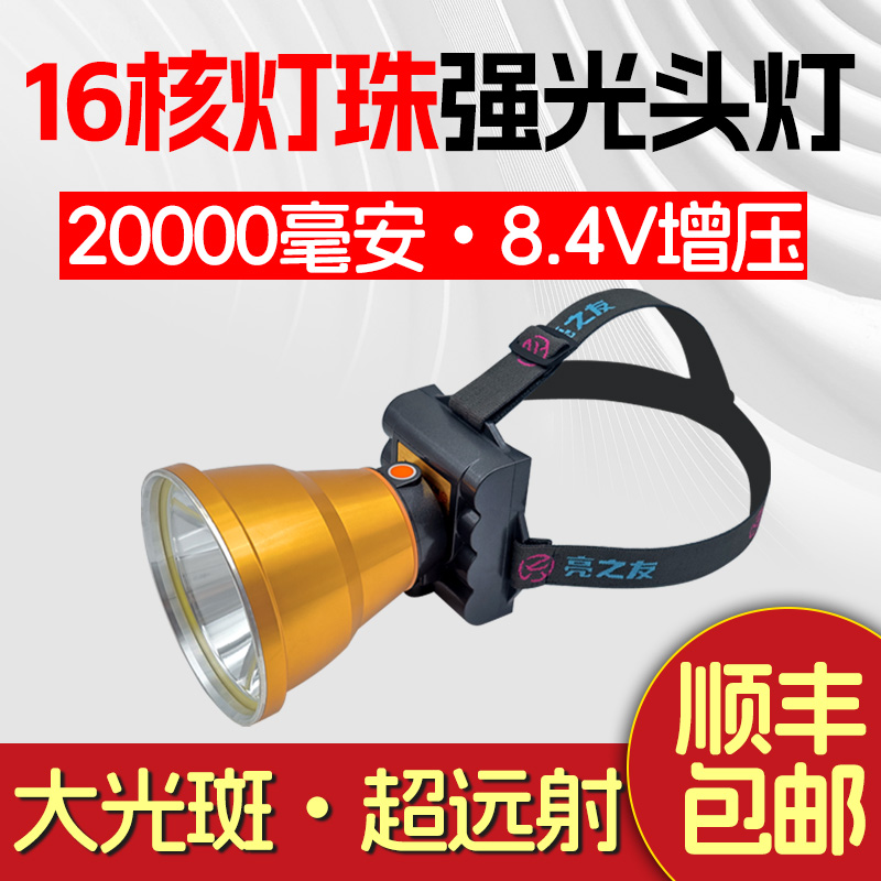 亮之友黄光强光头灯充电超长续航激光炮16核大功率海洋王远射手电