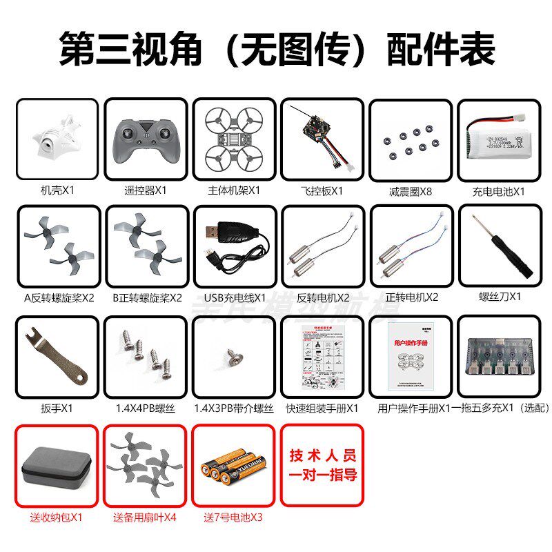 diy遥控飞机全套配件迷你无人机飞行器自组装Fpv穿越机青少年培训