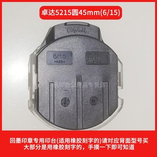 卓达回墨印章专用印台5215替换印台红色4645章补充墨水印油墨盒6/