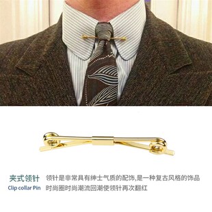 不伤衣 通用衣领夹子男领针领扣潮男配饰 免针夹式 胸针高弹力衬衫