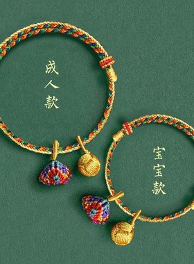 端午节五彩绳男女五色手链儿童宝宝手绳安康小粽子金绣球手工编织