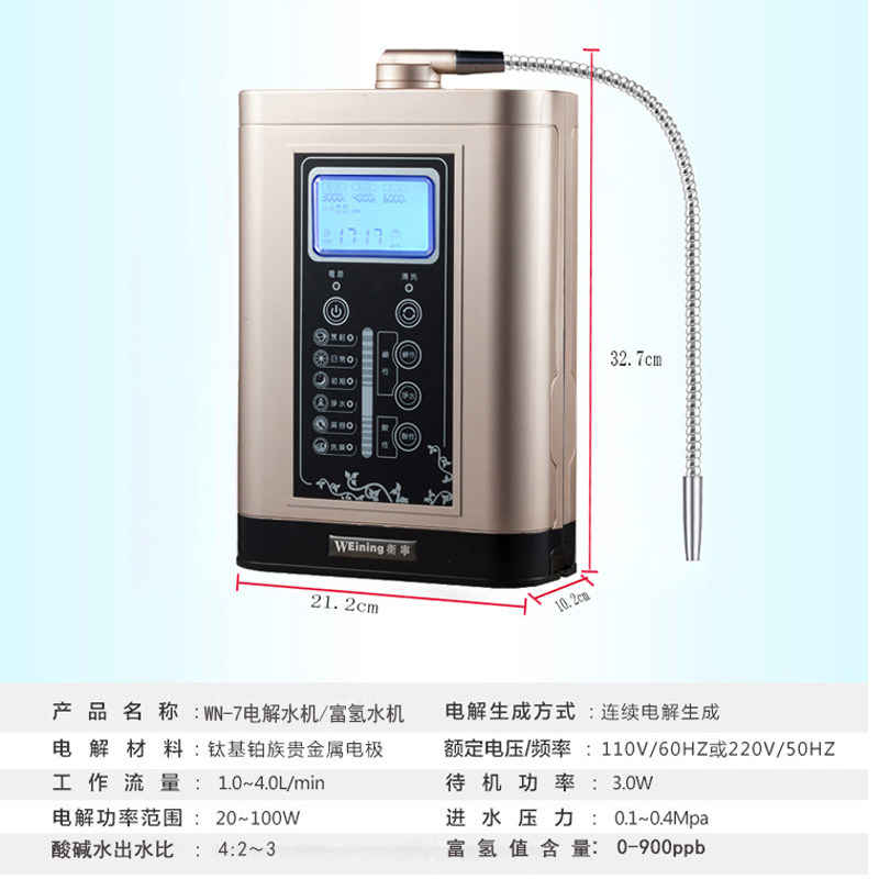 卫宁电解水机家用弱碱性水净水器净水器
