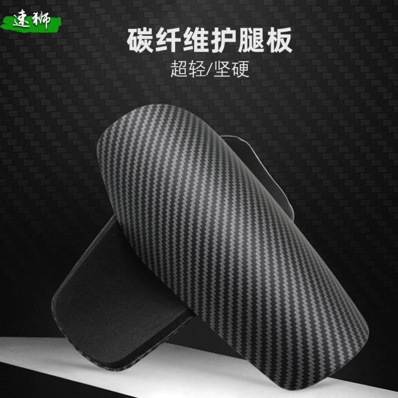 超轻防碳纤维护腿板专业成人比赛护小腿护具定制儿童足球护脚护板