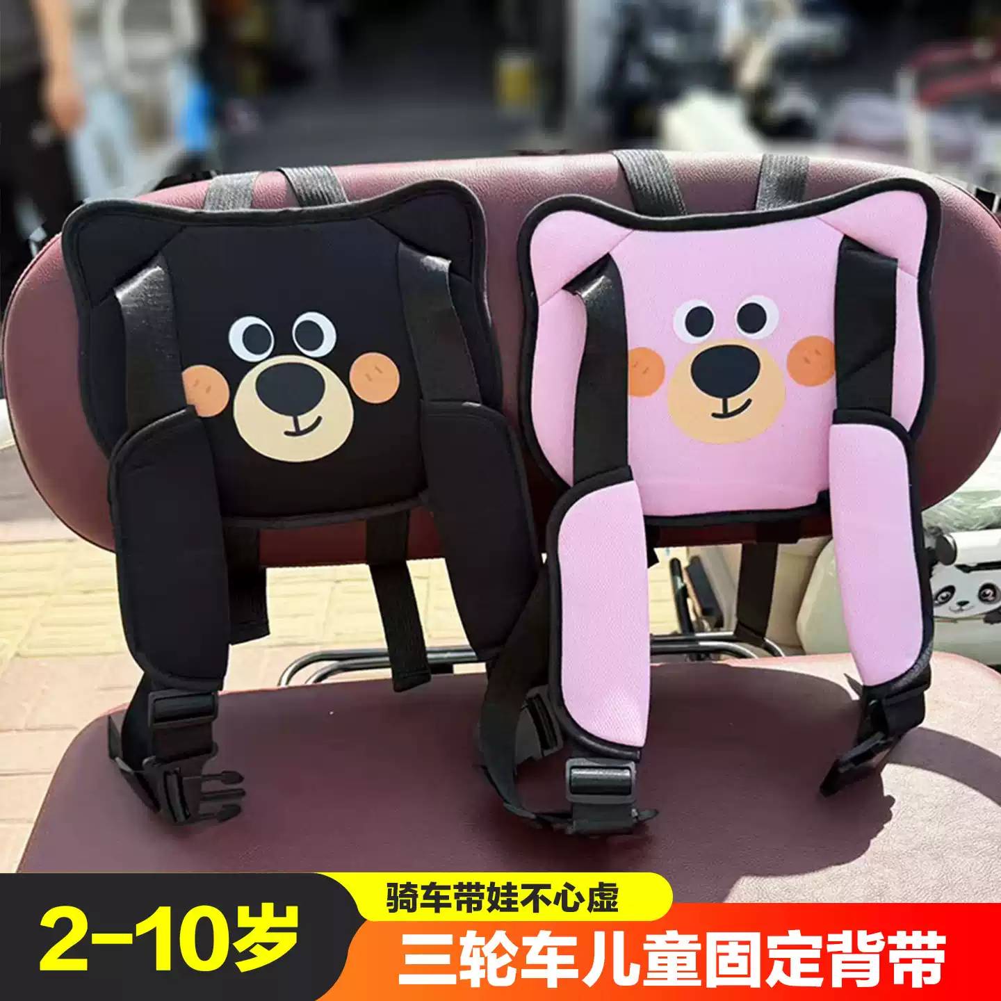 电动三轮车儿童后座安全带固定器