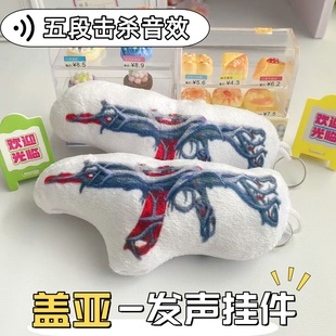 无畏契约周边ak狂徒盖亚混沌提语音玩偶挂件枪瓦罗兰特valora