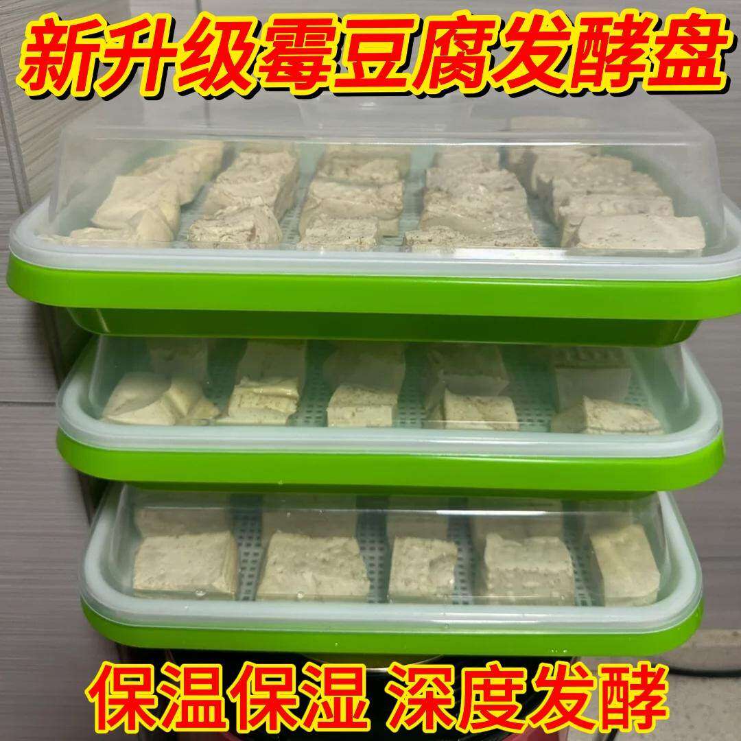 霉豆腐发酵盘毛豆腐发酵箱自制腐乳专用发酵架做豆腐乳的工具全套