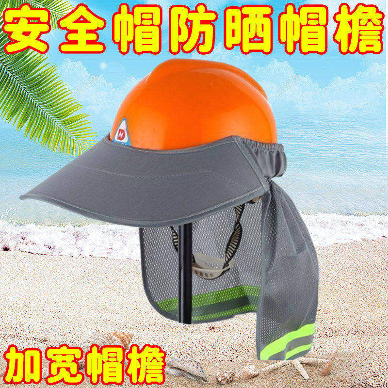 工地男款大檐防晒透气安全帽
