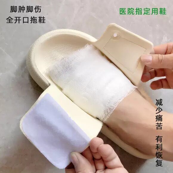 脚肿脚伤专用夏款防滑开口拖鞋|