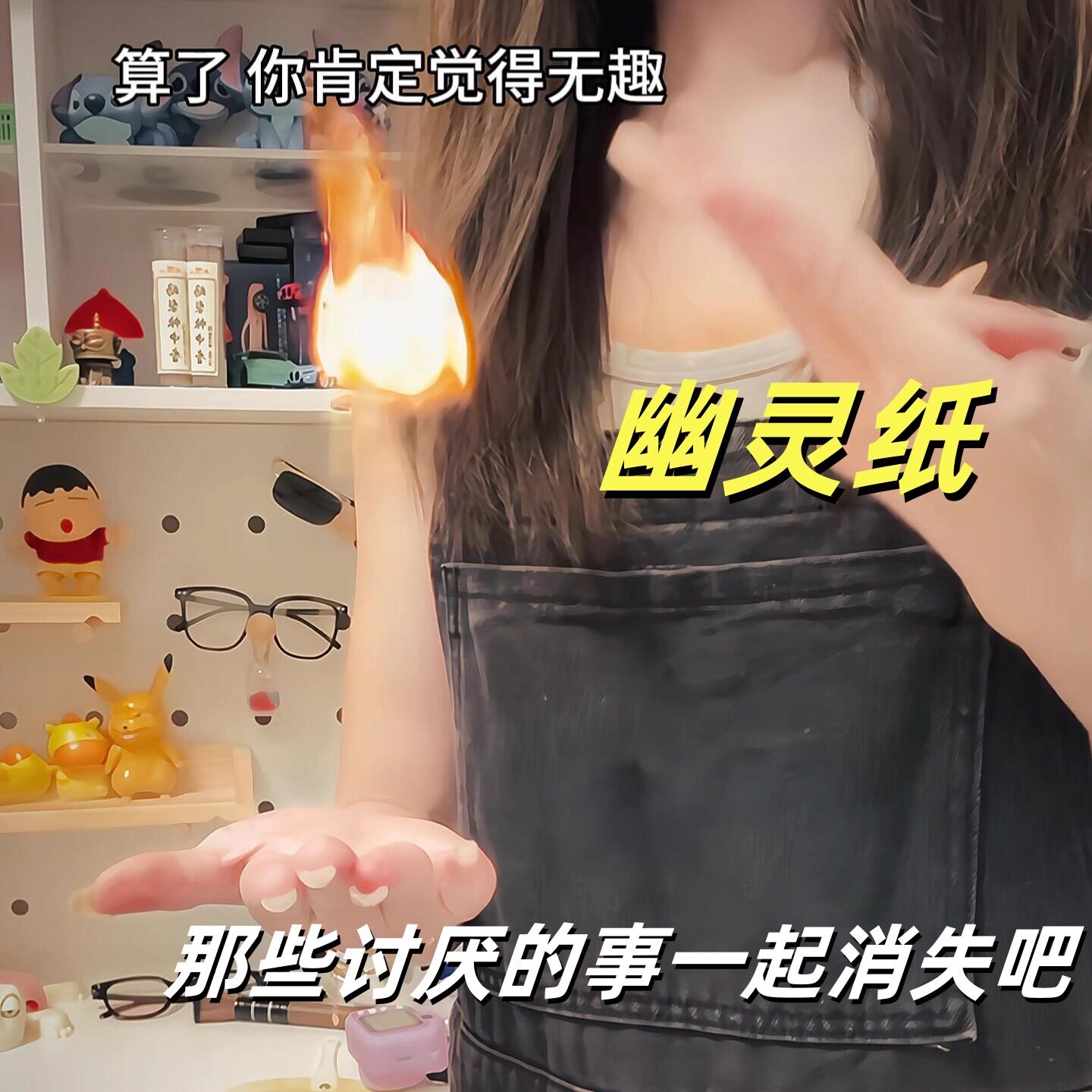 幽灵纸预言简单近景魔术道具创意整蛊同学朋友聚会活跃气氛小玩具