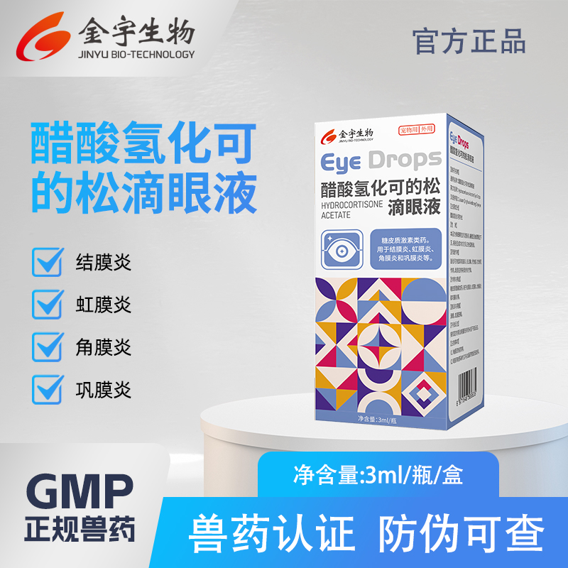 金宇生物醋酸氢化可的松滴眼液宠物猫狗通用3ml/瓶